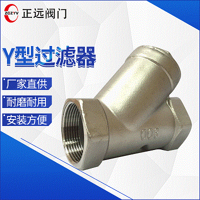 Y型不锈钢过滤器 内螺纹过滤器DN15管道滤水器
